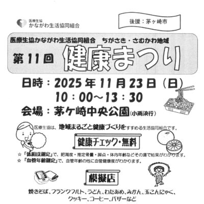 健康まつり