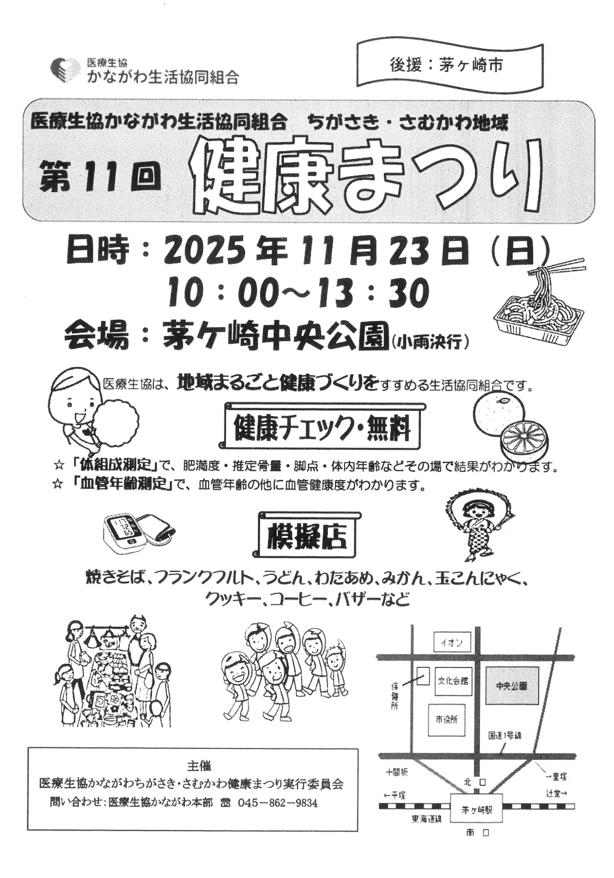 健康まつり
