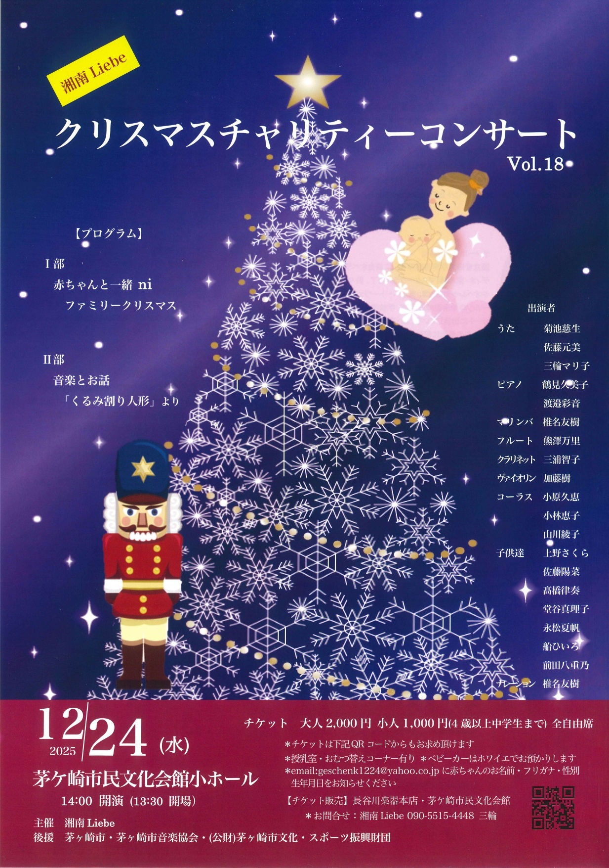 クリスマスチャリティーコンサート