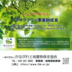 ライフフリー事業