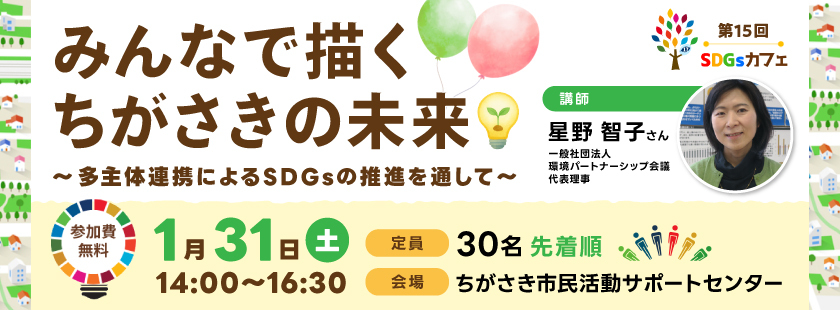 第15回SDGSカフェ