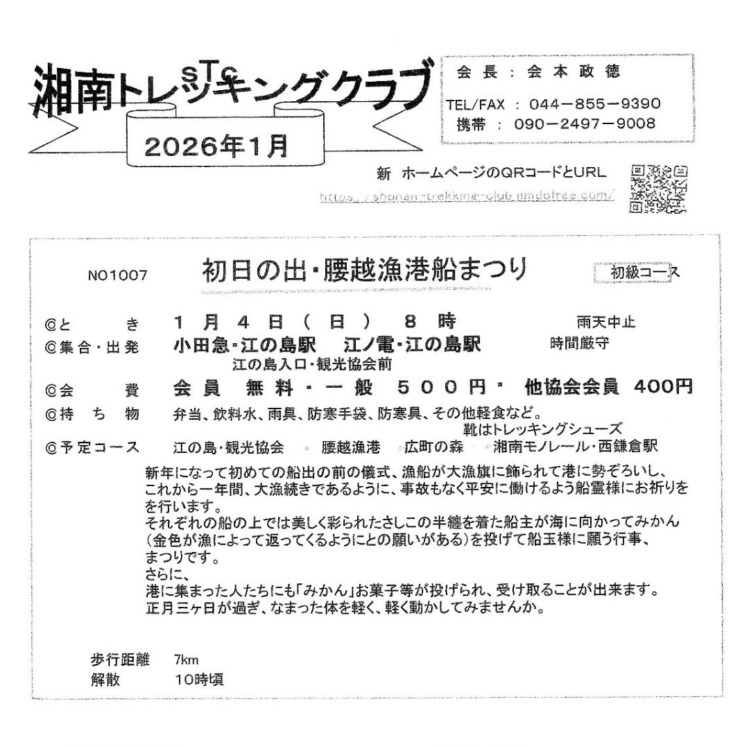 湘南トレッキング１