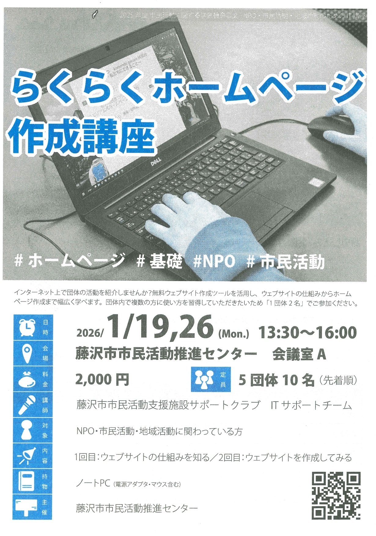 らくらくホームページ