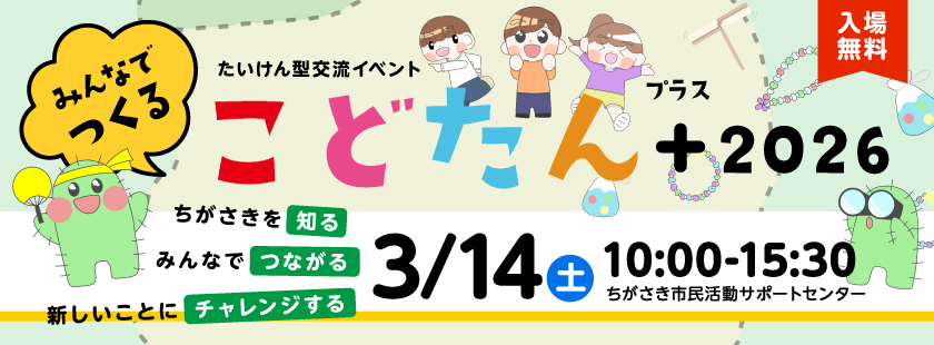 こどたん+2026