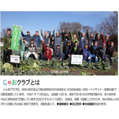 じゃおクラブ湘南