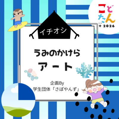 イチオシ_サポやんず_アイキャッチ