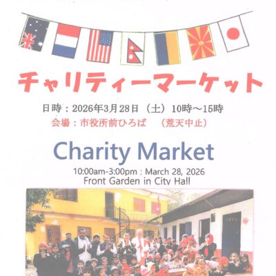 IACチャリティマーケット