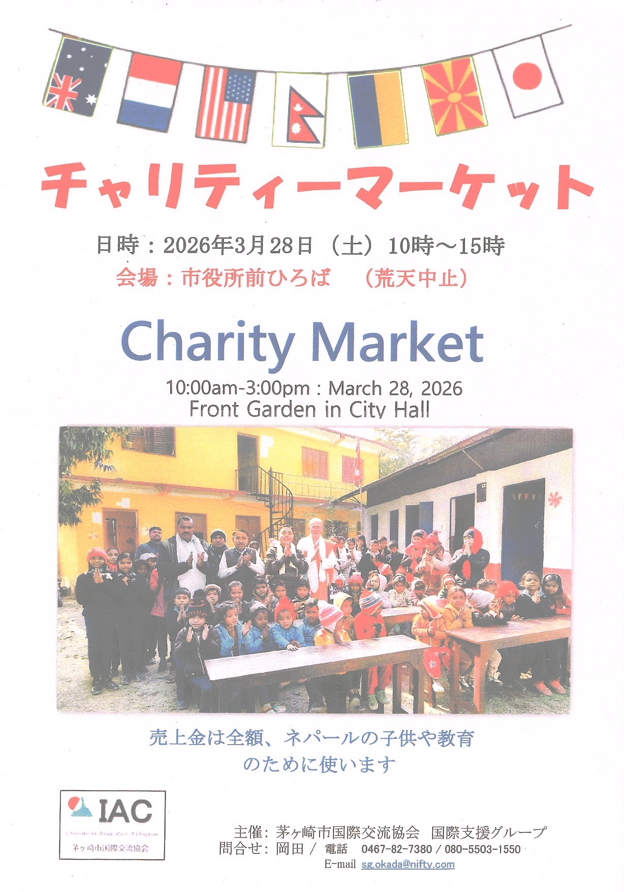 IACチャリティマーケット