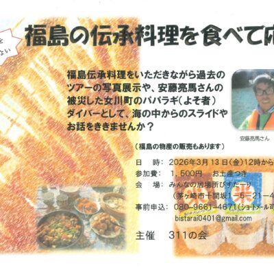 福島の伝承料理