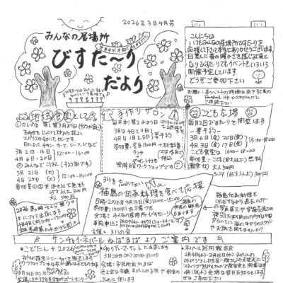 びすたーり３月4月