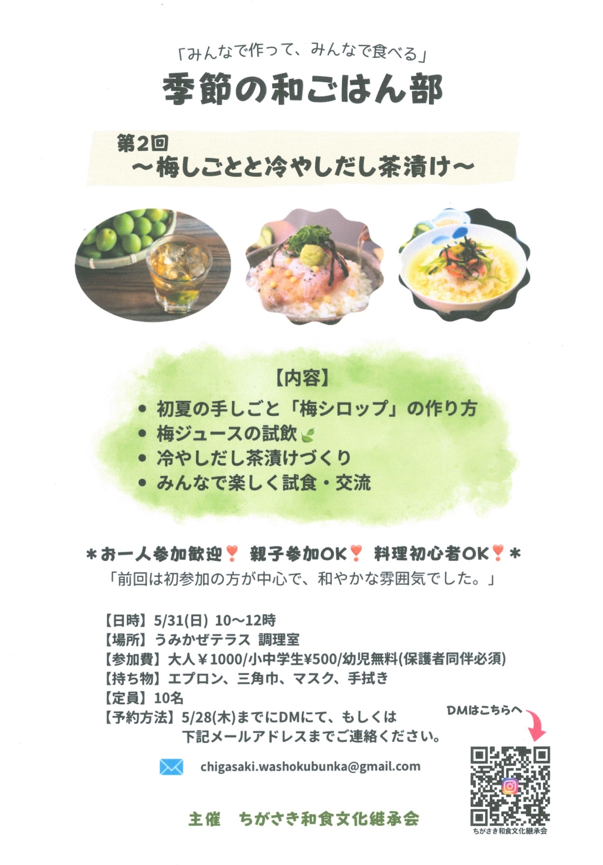 季節の和ごはん部