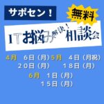 ITお悩み解決相談サムネイル