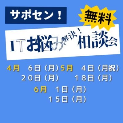 ITお悩み解決相談サムネイル