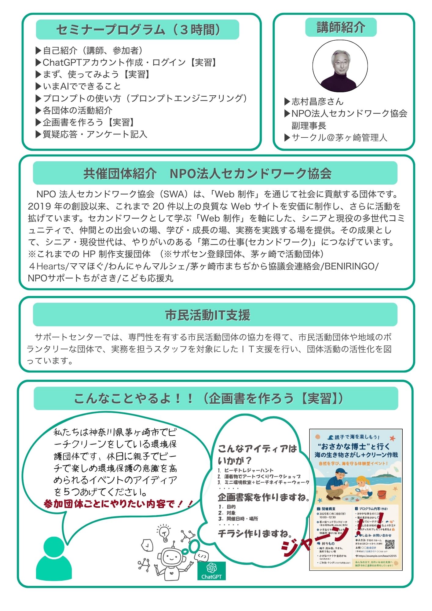 ChatGPT講座2026裏面