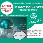 ChatGPTサムネイル2026