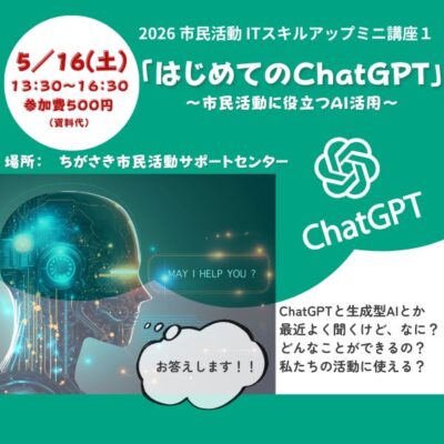 ChatGPTサムネイル2026