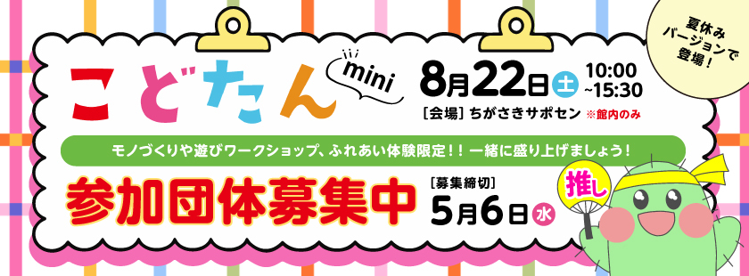 0413_こどたん+2026