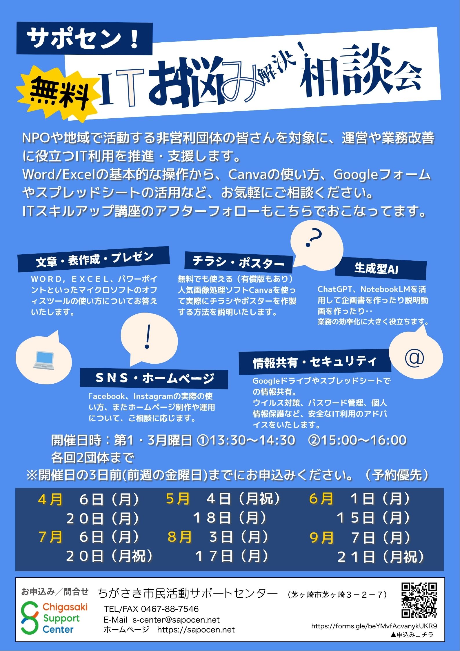 ITお悩み解決相談会