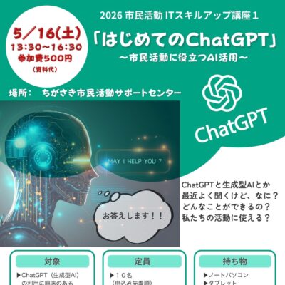 ChatGPT講座2026表紙