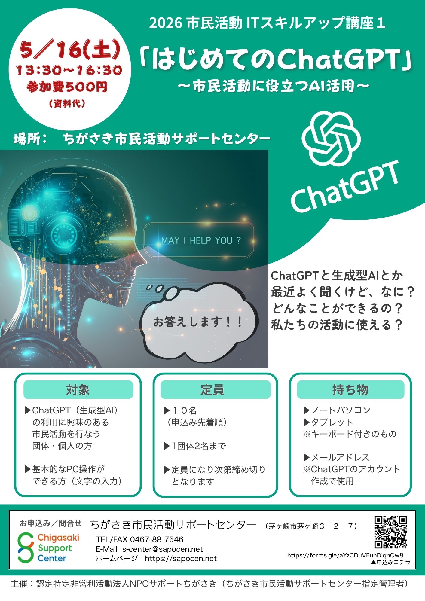 ChatGPT講座2026表紙