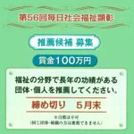 毎日社会福祉顕彰