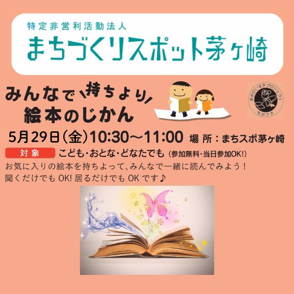 絵本のじかん
