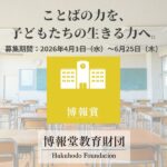 博報賞