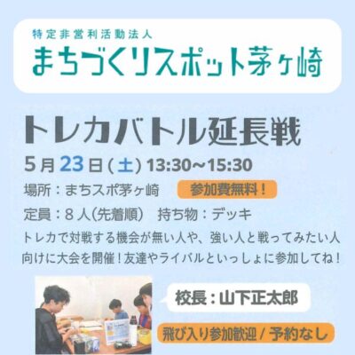 トレカバトル延長戦