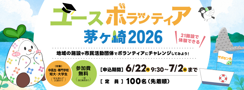 ユースボランティア2 (1)