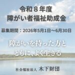 木下財団