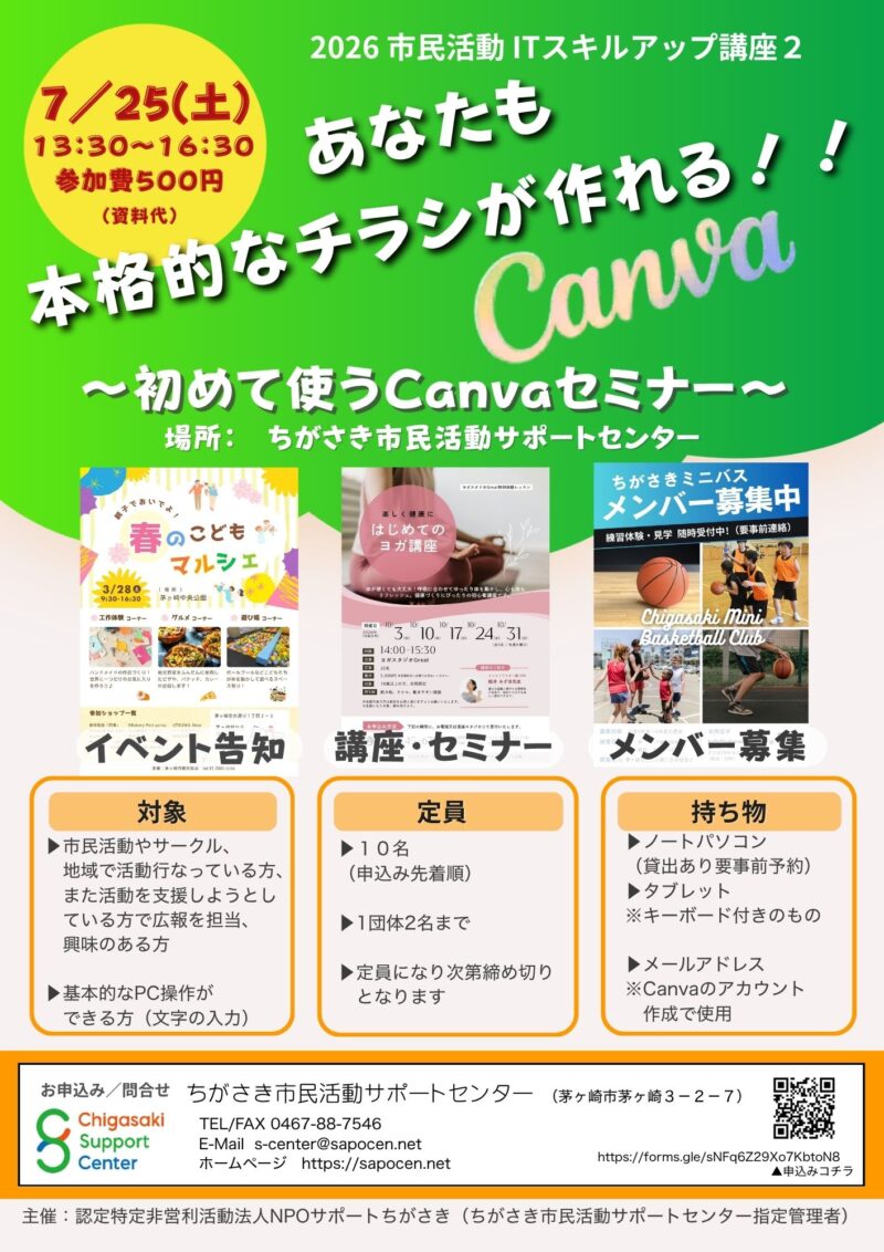 Canva講座26おもて