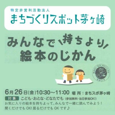 絵本のじかん