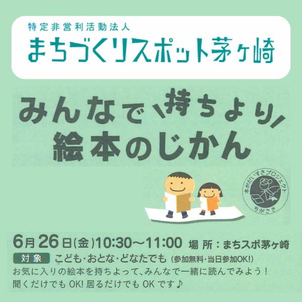 絵本のじかん