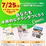 Canva講座26おもて２