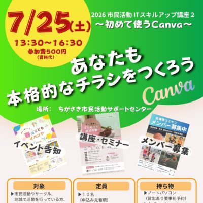 Canva講座26おもて２