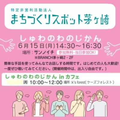 しゅわのわの時間