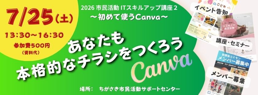 Canva講座HPバナー (1)