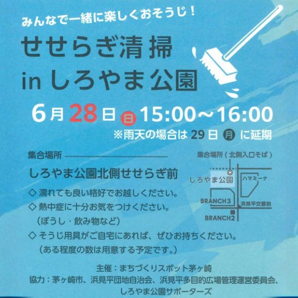 せせらぎ清掃