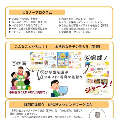 Canva講座26うら２