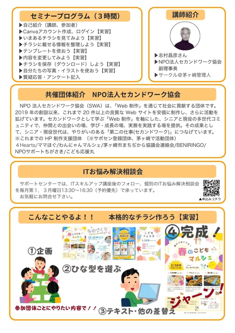 Canva講座26おもて