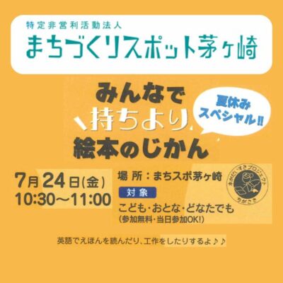 絵本のじかん