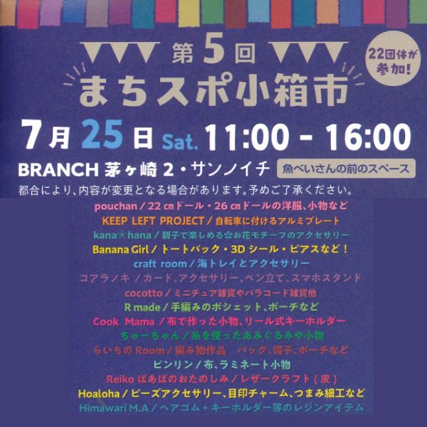 まちスポ小箱市