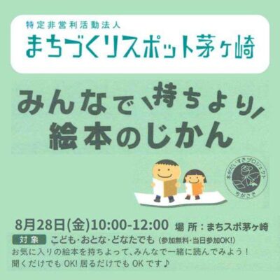 絵本の時間