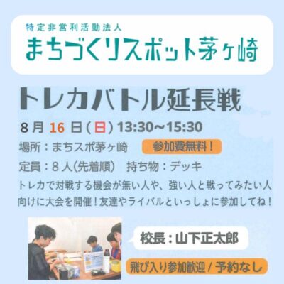 トレカバトル延長戦
