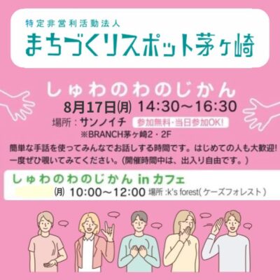 しゅわのわの時間