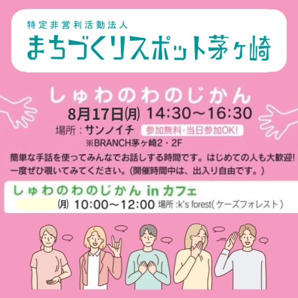 しゅわのわの時間