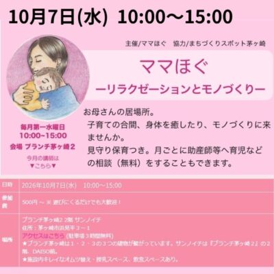 ママほぐ