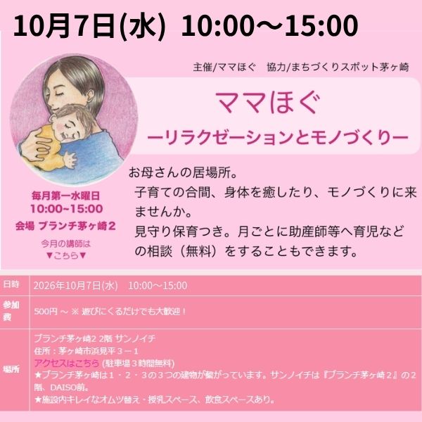 ママほぐ