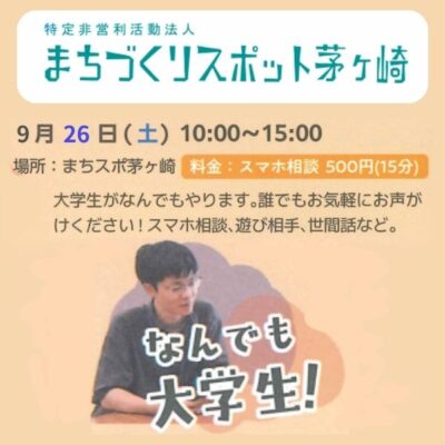 なんでも大学生
