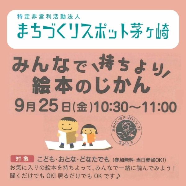 絵本のじかん